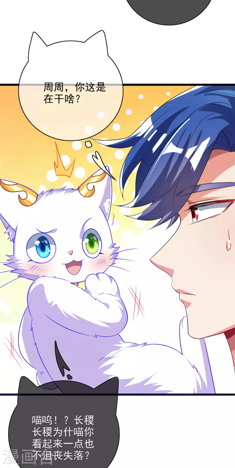 谐帝为尊韩漫全集-第158话 真男人不会被轻易打倒！无删减无遮挡章节图片 