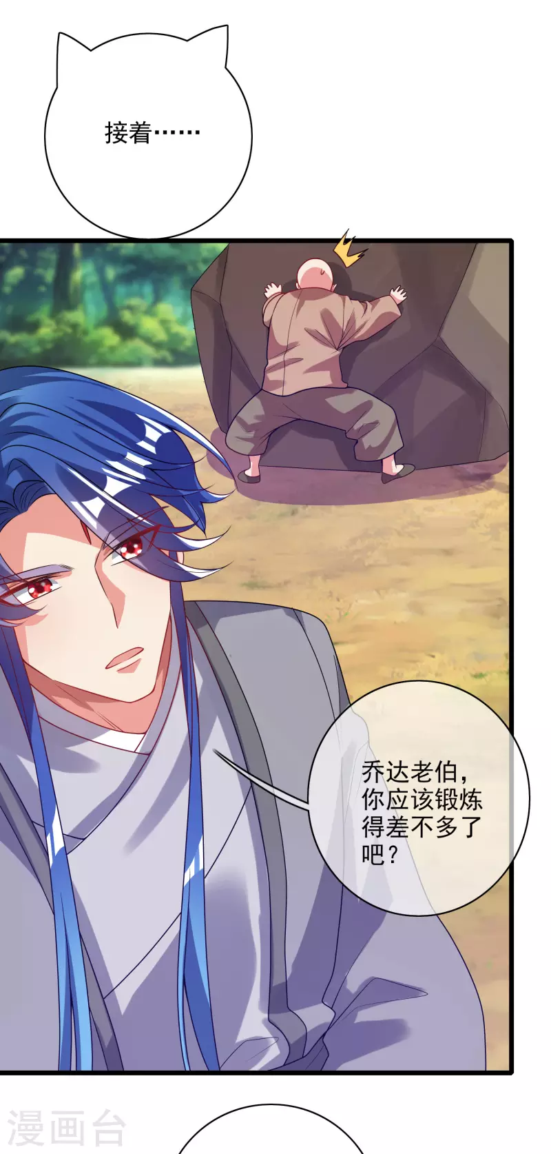 谐帝为尊韩漫全集-第158话 真男人不会被轻易打倒！无删减无遮挡章节图片 