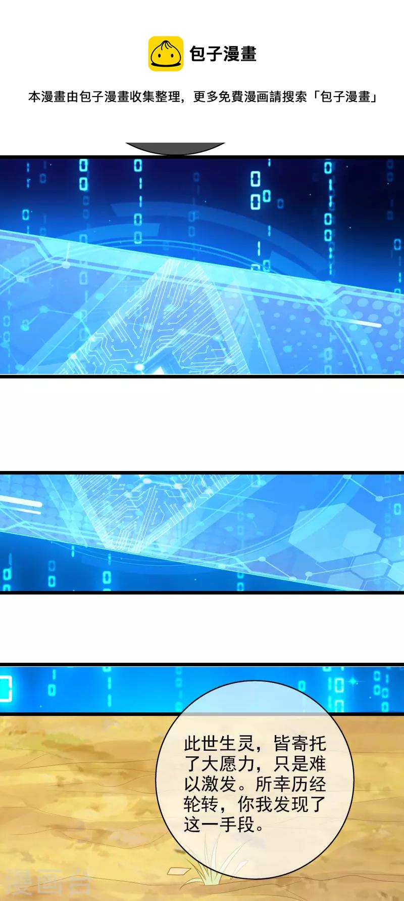 谐帝为尊韩漫全集-第158话 真男人不会被轻易打倒！无删减无遮挡章节图片 