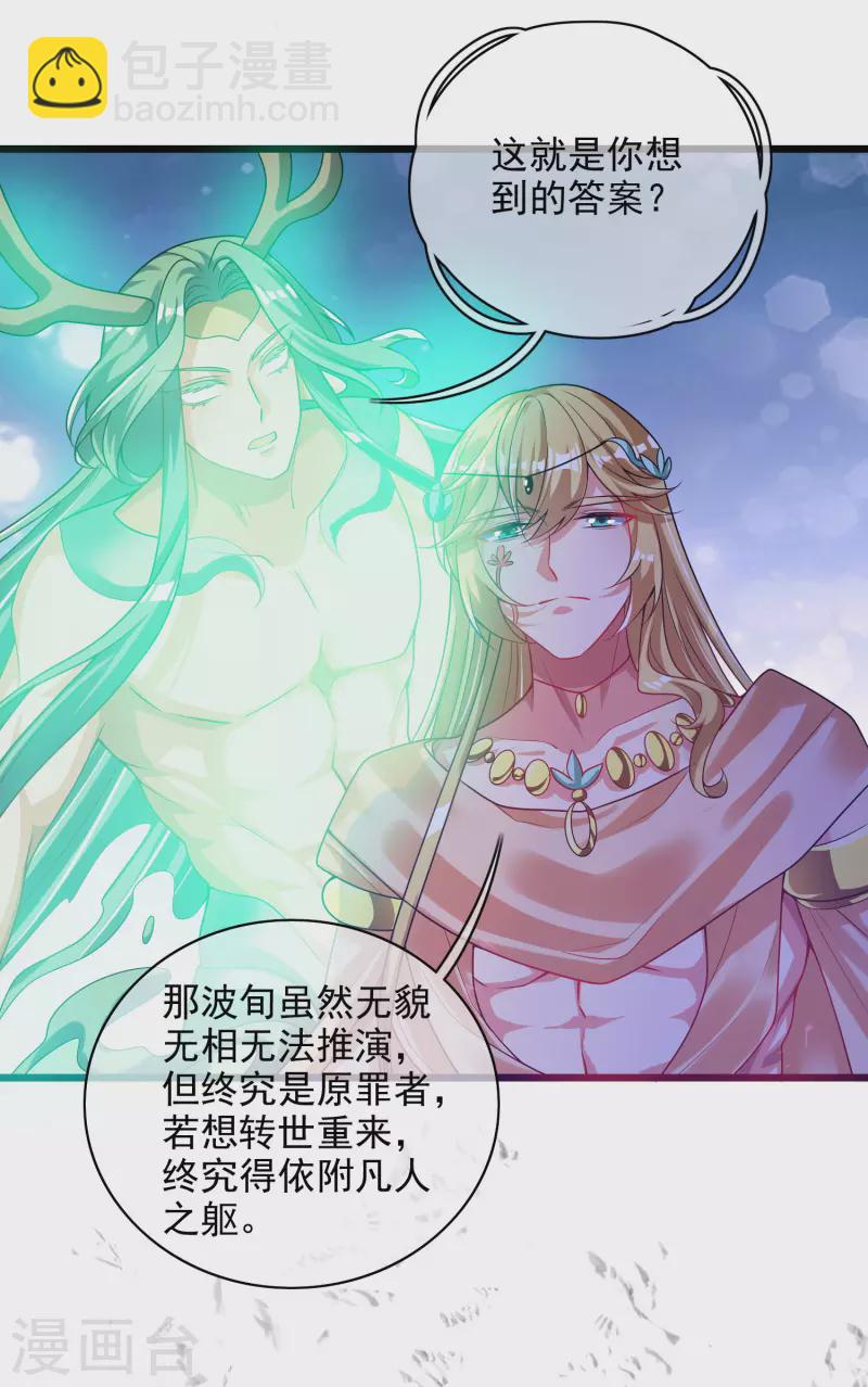 谐帝为尊韩漫全集-第158话 真男人不会被轻易打倒！无删减无遮挡章节图片 