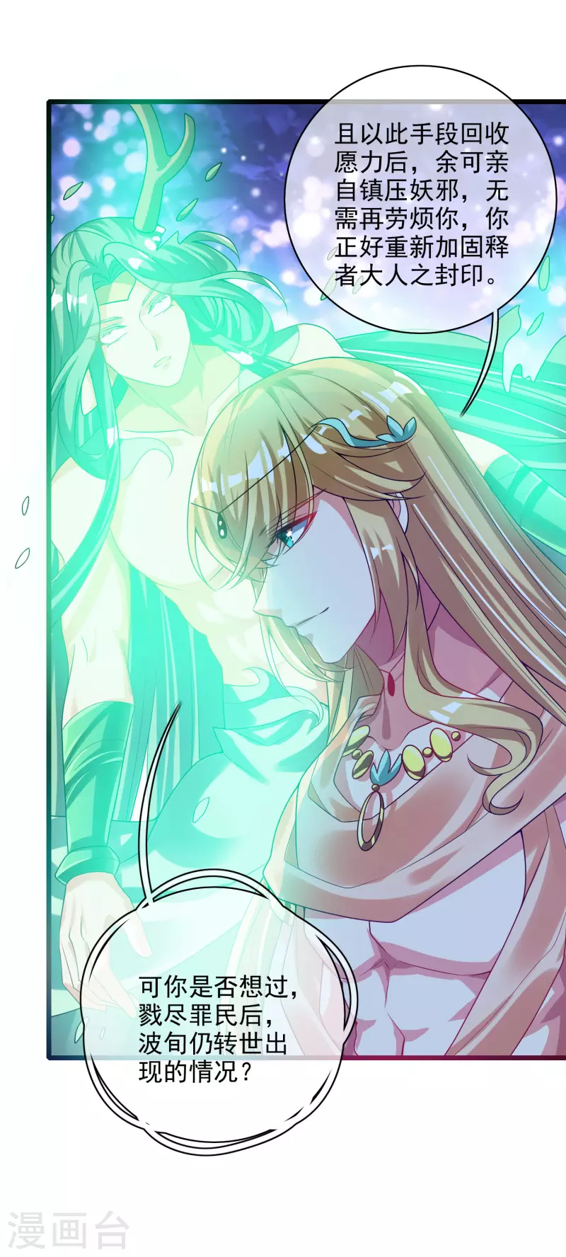 谐帝为尊韩漫全集-第158话 真男人不会被轻易打倒！无删减无遮挡章节图片 