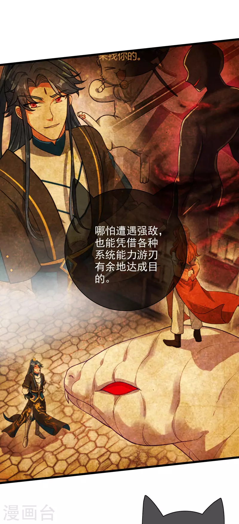 谐帝为尊韩漫全集-第158话 真男人不会被轻易打倒！无删减无遮挡章节图片 