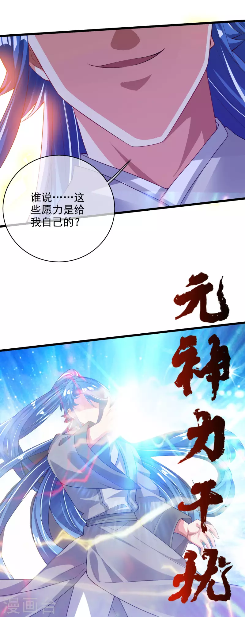 谐帝为尊韩漫全集-第159话 我才是真正的救世主！无删减无遮挡章节图片 