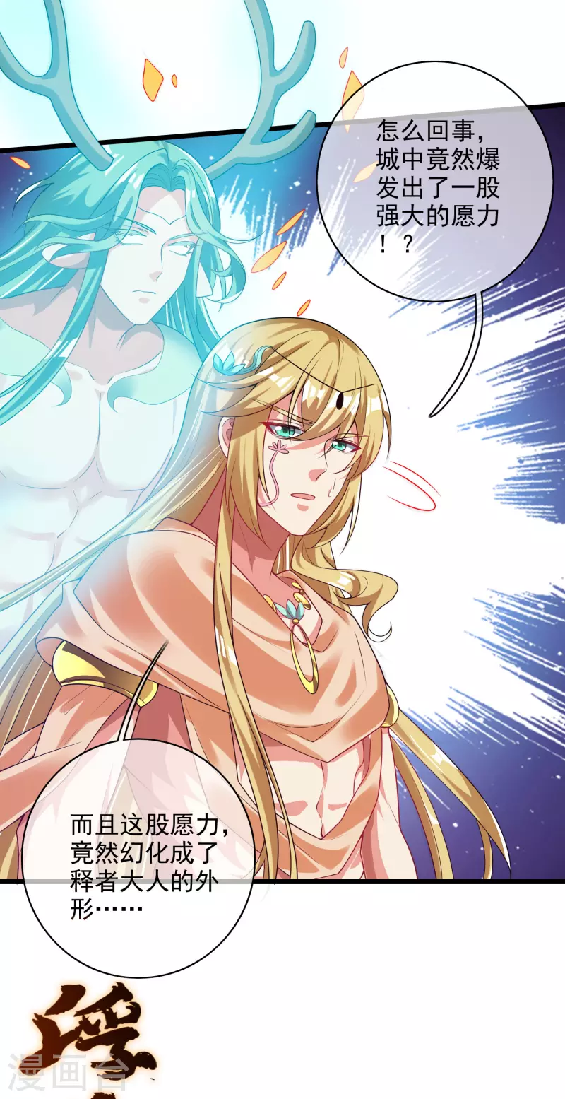 谐帝为尊韩漫全集-第159话 我才是真正的救世主！无删减无遮挡章节图片 
