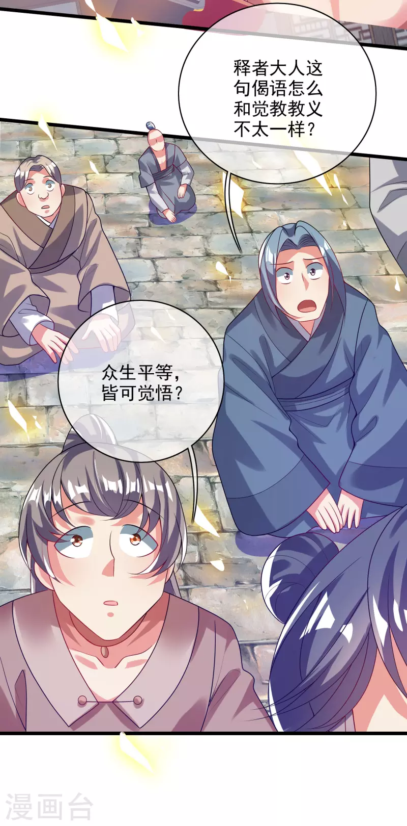 谐帝为尊韩漫全集-第159话 我才是真正的救世主！无删减无遮挡章节图片 