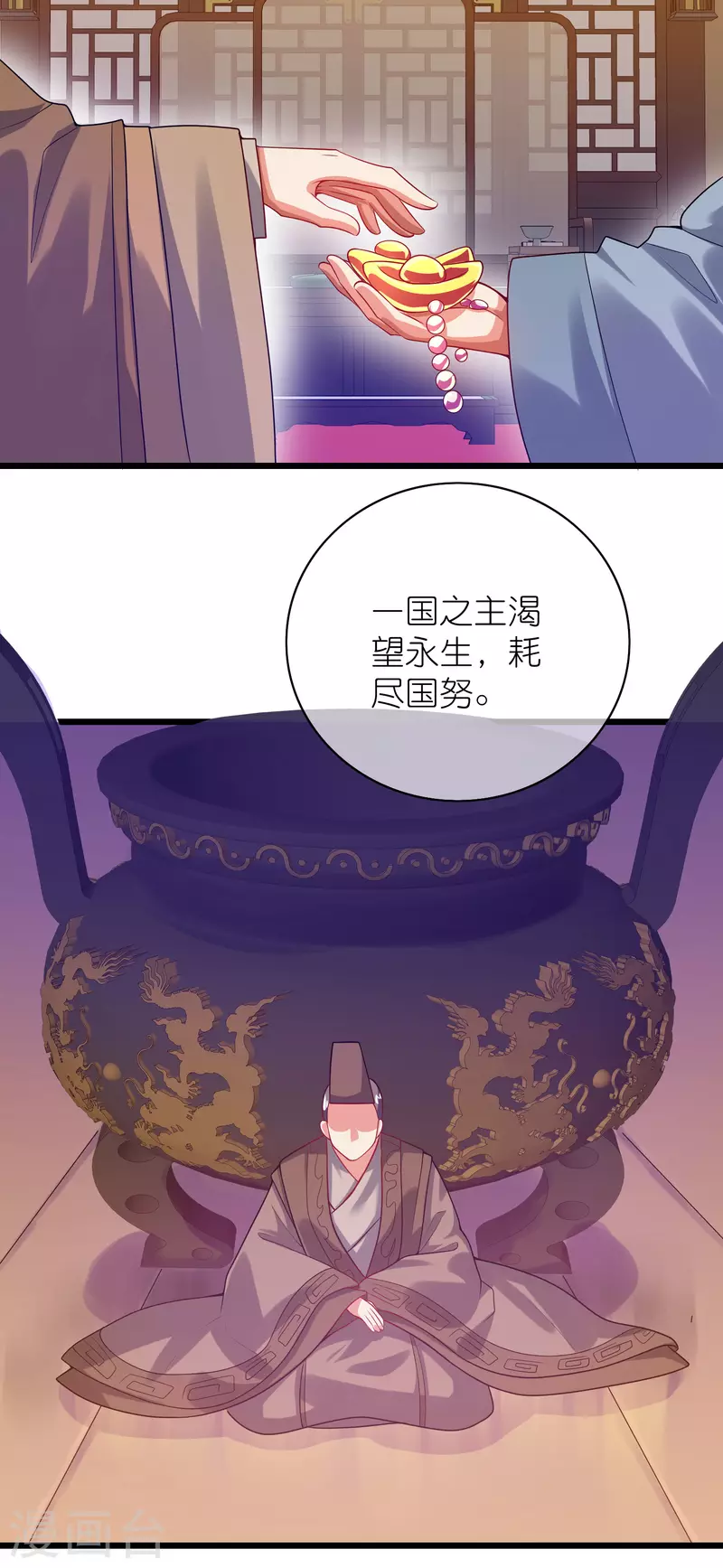 谐帝为尊韩漫全集-第160话 这也是计划中的一环无删减无遮挡章节图片 