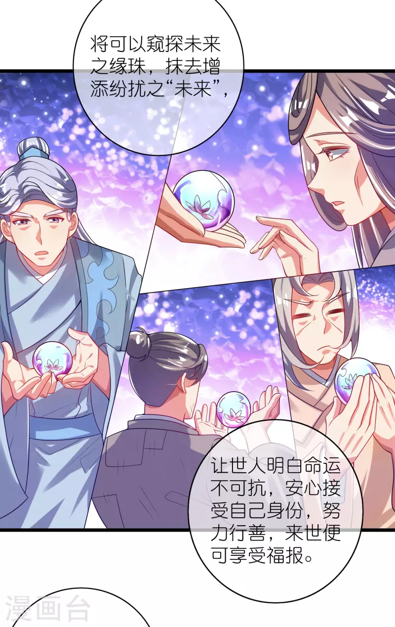 谐帝为尊韩漫全集-第160话 这也是计划中的一环无删减无遮挡章节图片 