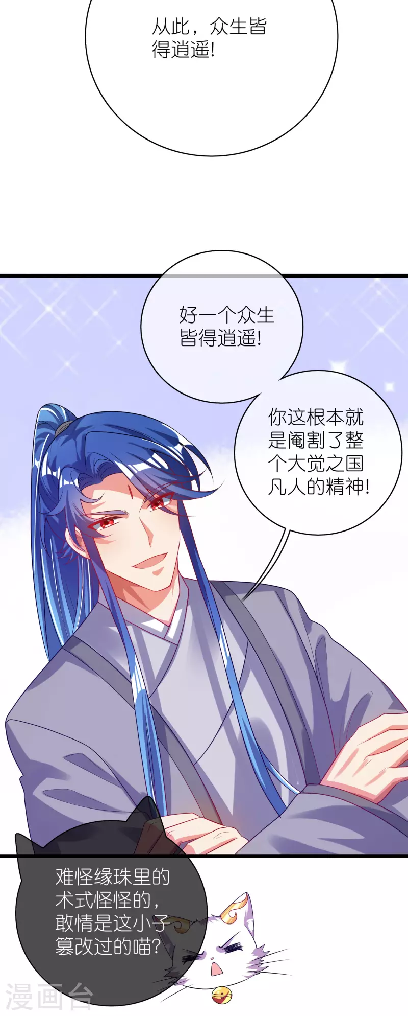谐帝为尊韩漫全集-第160话 这也是计划中的一环无删减无遮挡章节图片 