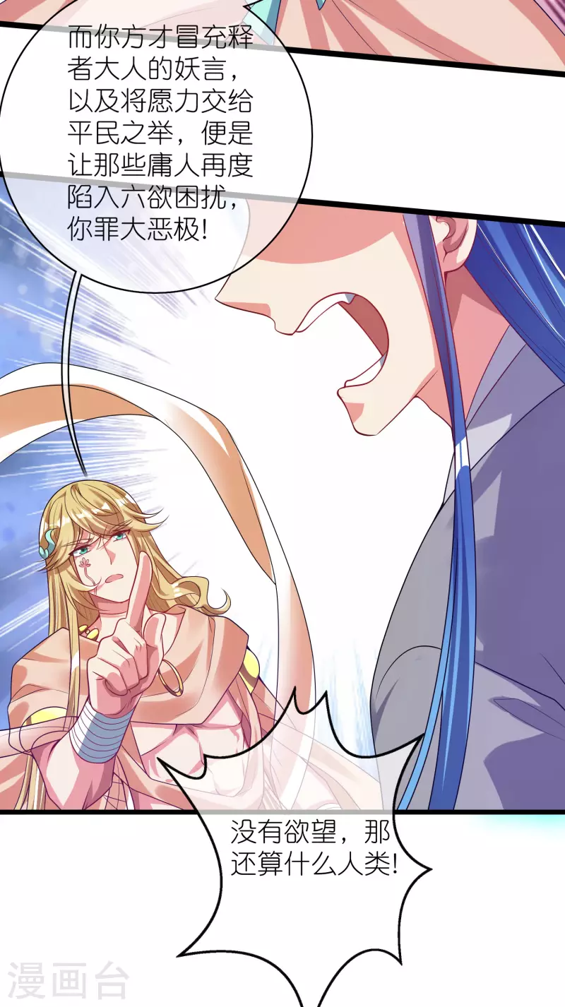 谐帝为尊韩漫全集-第160话 这也是计划中的一环无删减无遮挡章节图片 