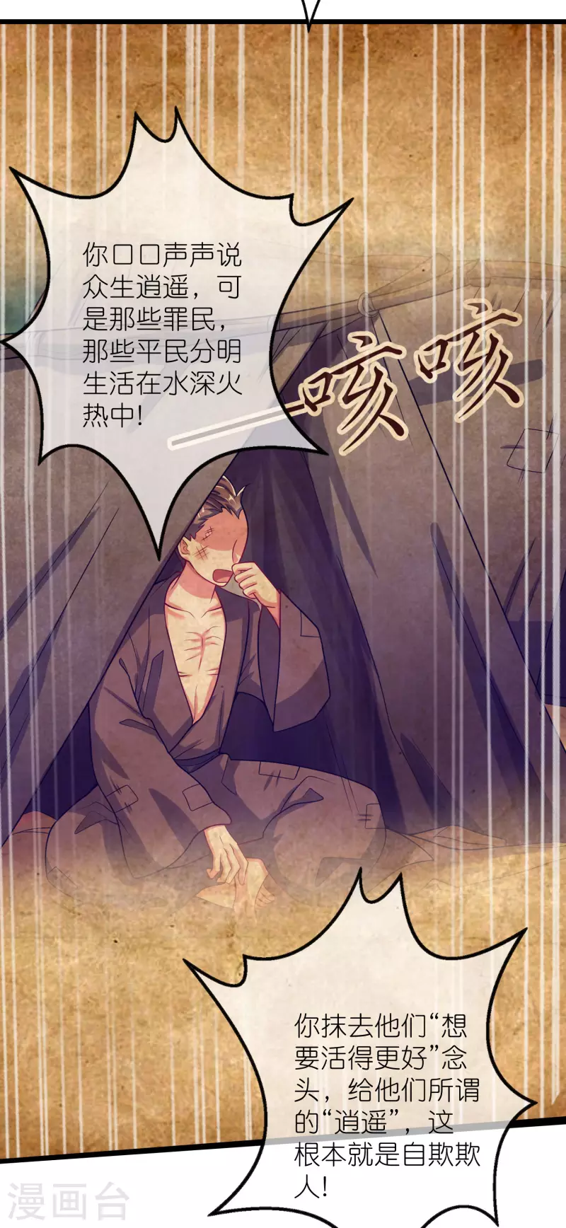 谐帝为尊韩漫全集-第160话 这也是计划中的一环无删减无遮挡章节图片 