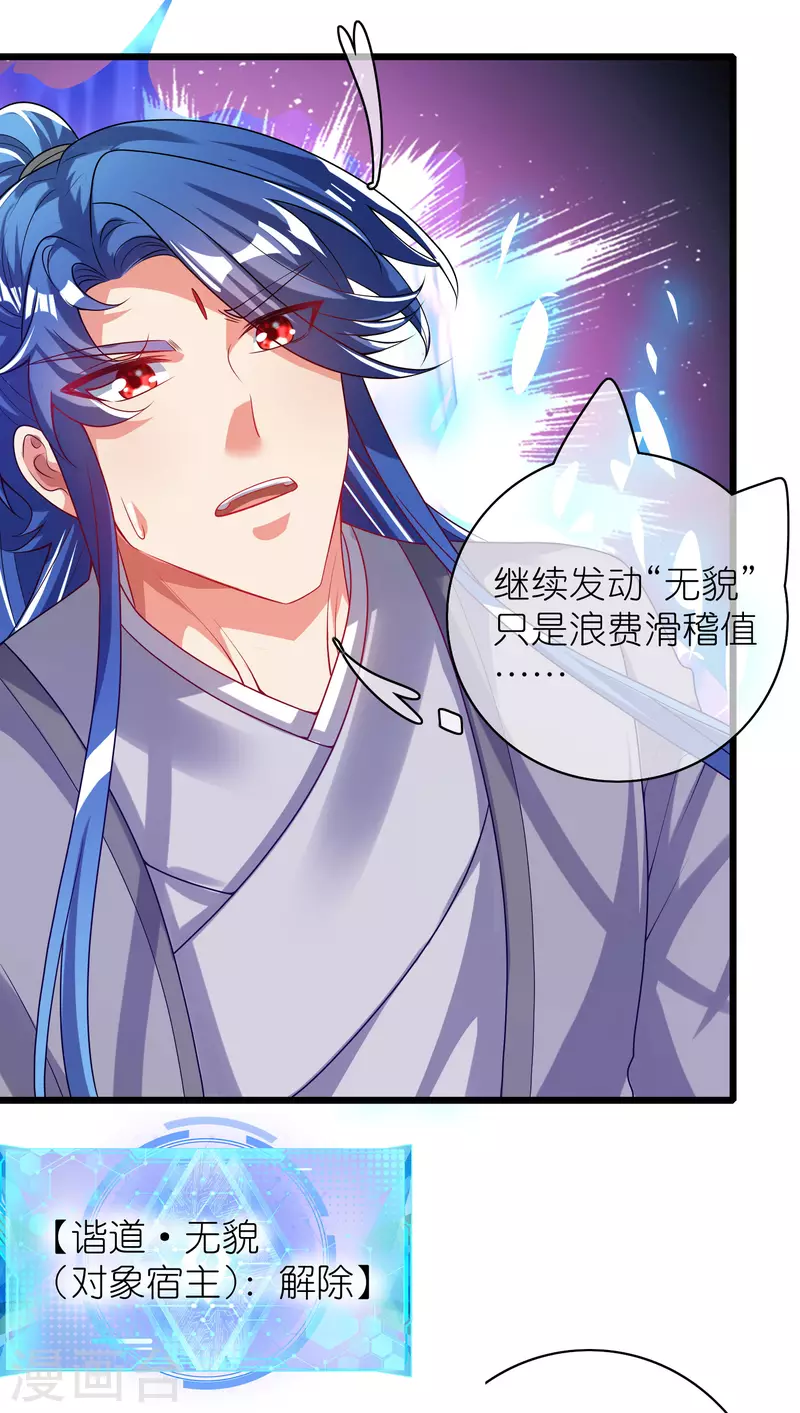 谐帝为尊韩漫全集-第160话 这也是计划中的一环无删减无遮挡章节图片 