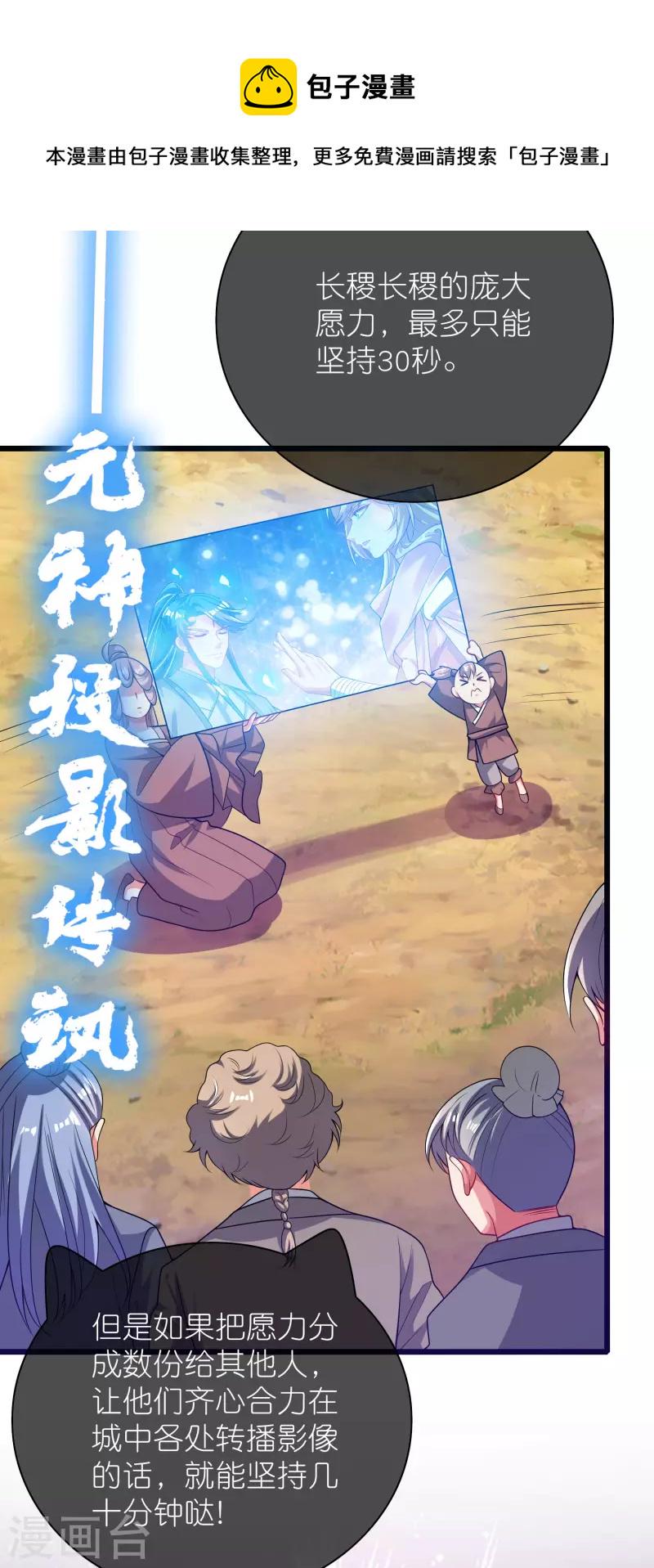 谐帝为尊韩漫全集-第160话 这也是计划中的一环无删减无遮挡章节图片 