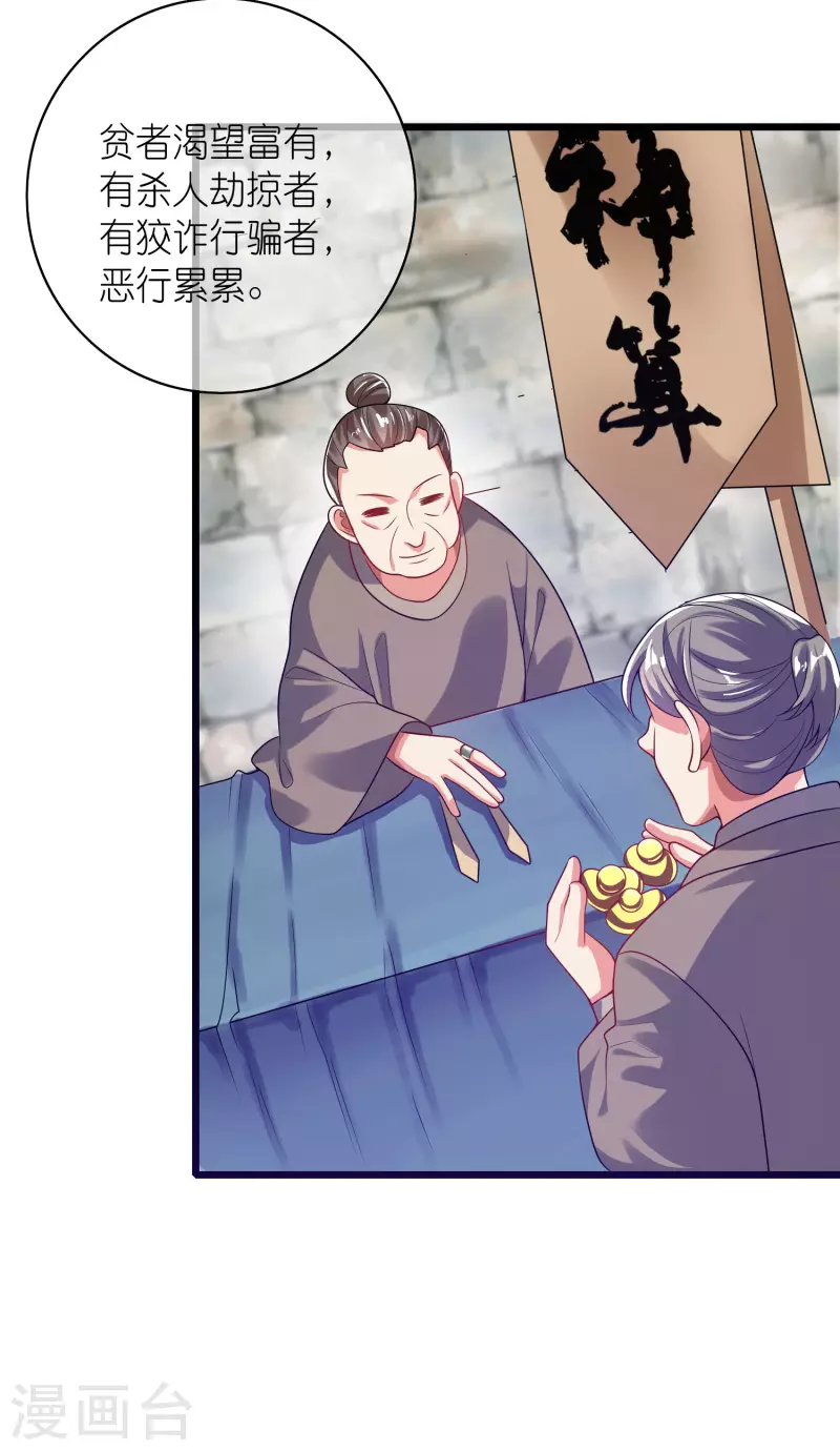 谐帝为尊韩漫全集-第160话 这也是计划中的一环无删减无遮挡章节图片 