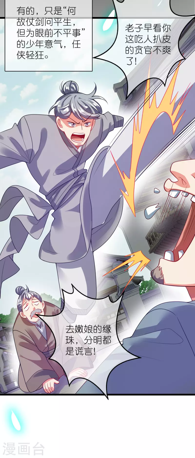 谐帝为尊韩漫全集-第161话 人性算是被你琢磨透了无删减无遮挡章节图片 