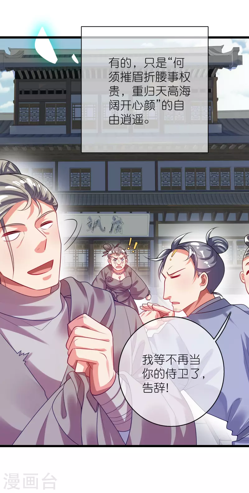 谐帝为尊韩漫全集-第161话 人性算是被你琢磨透了无删减无遮挡章节图片 