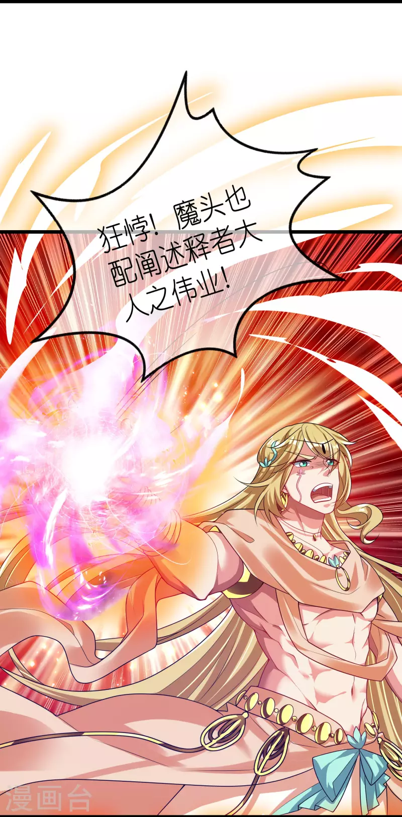 谐帝为尊韩漫全集-第161话 人性算是被你琢磨透了无删减无遮挡章节图片 
