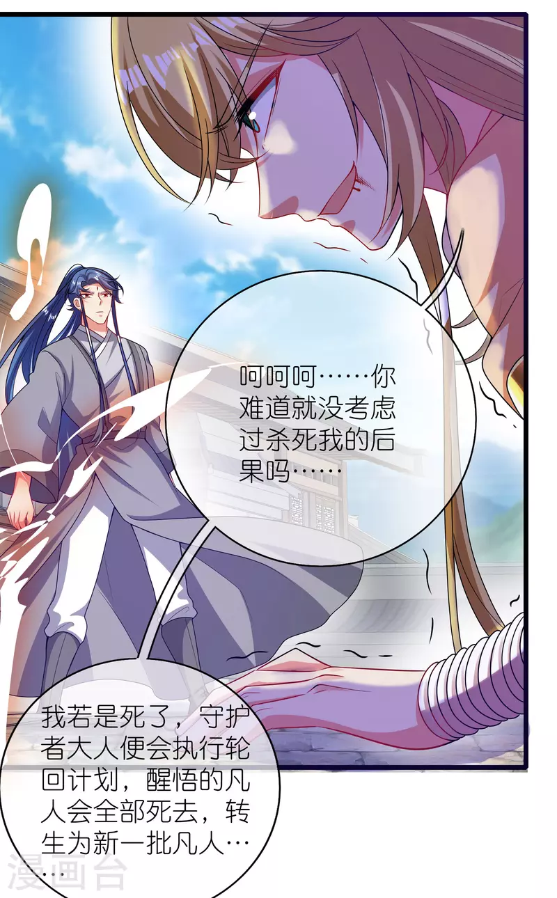 谐帝为尊韩漫全集-第161话 人性算是被你琢磨透了无删减无遮挡章节图片 