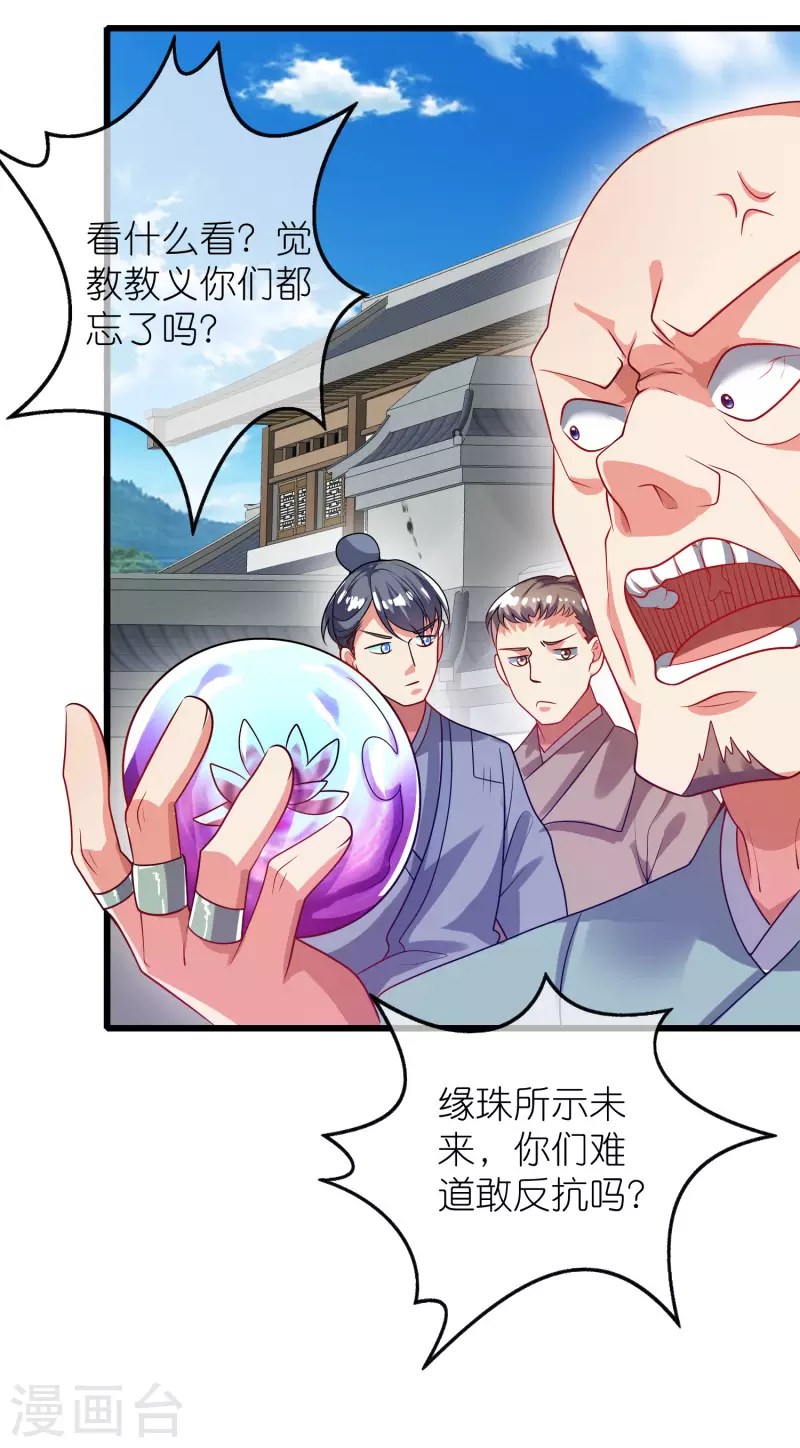 谐帝为尊韩漫全集-第161话 人性算是被你琢磨透了无删减无遮挡章节图片 