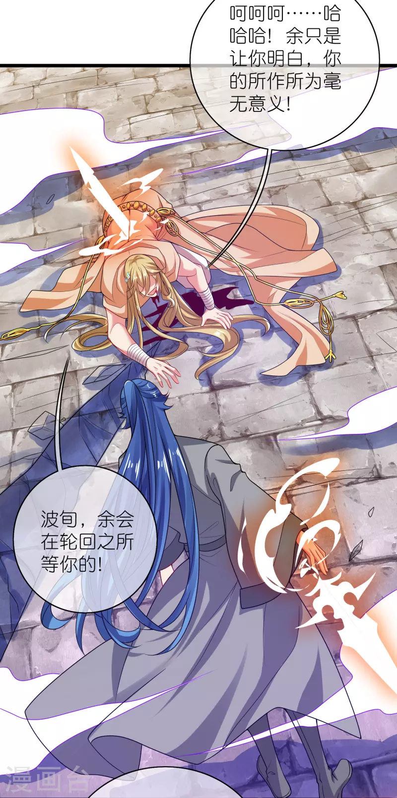 谐帝为尊韩漫全集-第161话 人性算是被你琢磨透了无删减无遮挡章节图片 
