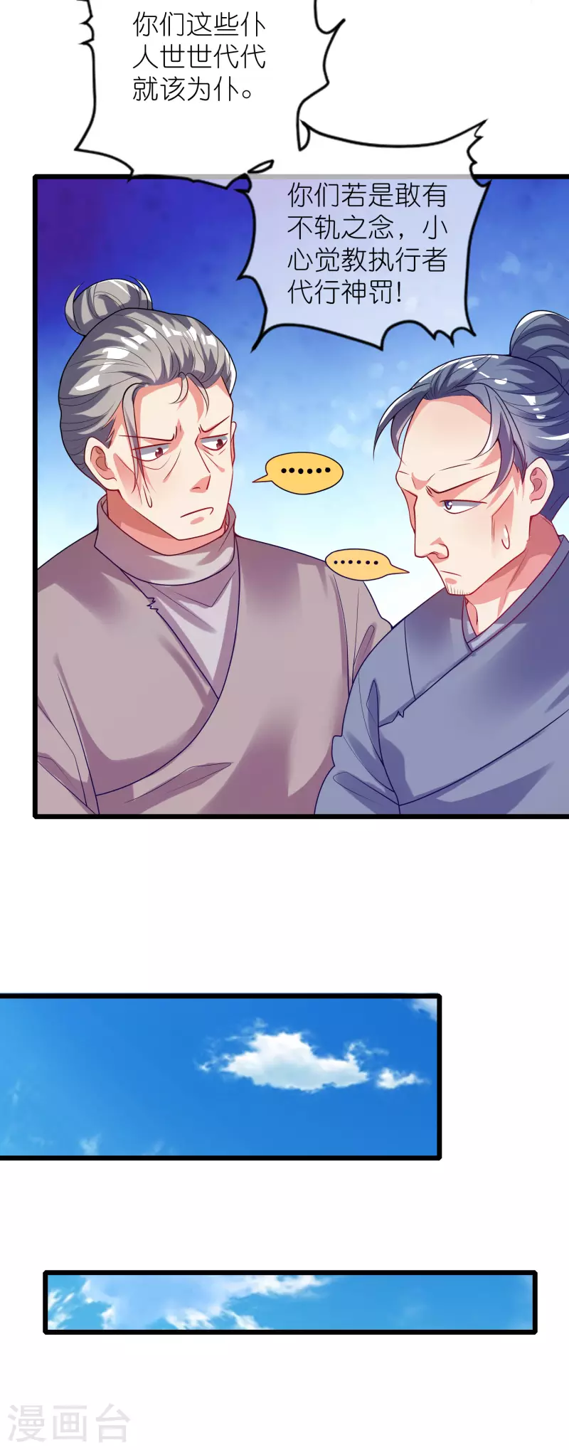 谐帝为尊韩漫全集-第161话 人性算是被你琢磨透了无删减无遮挡章节图片 