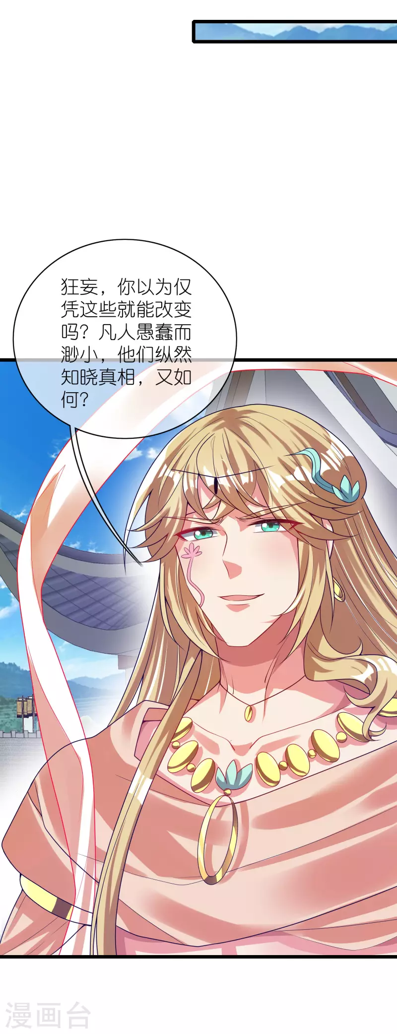 谐帝为尊韩漫全集-第161话 人性算是被你琢磨透了无删减无遮挡章节图片 