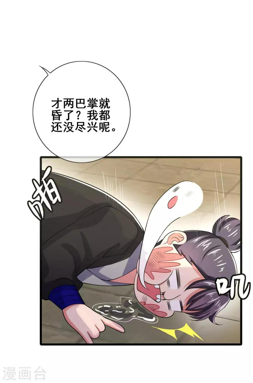 谐帝为尊韩漫全集-第14话 我这个人就是这么善解人意！无删减无遮挡章节图片 