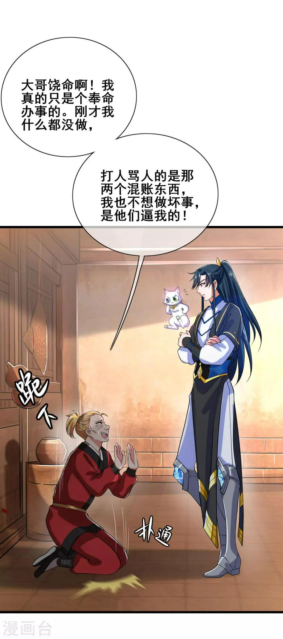 谐帝为尊韩漫全集-第14话 我这个人就是这么善解人意！无删减无遮挡章节图片 