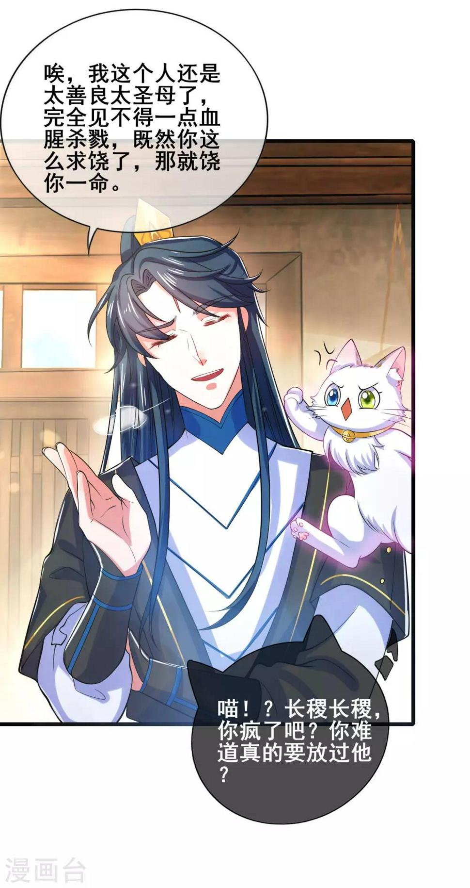 谐帝为尊韩漫全集-第14话 我这个人就是这么善解人意！无删减无遮挡章节图片 