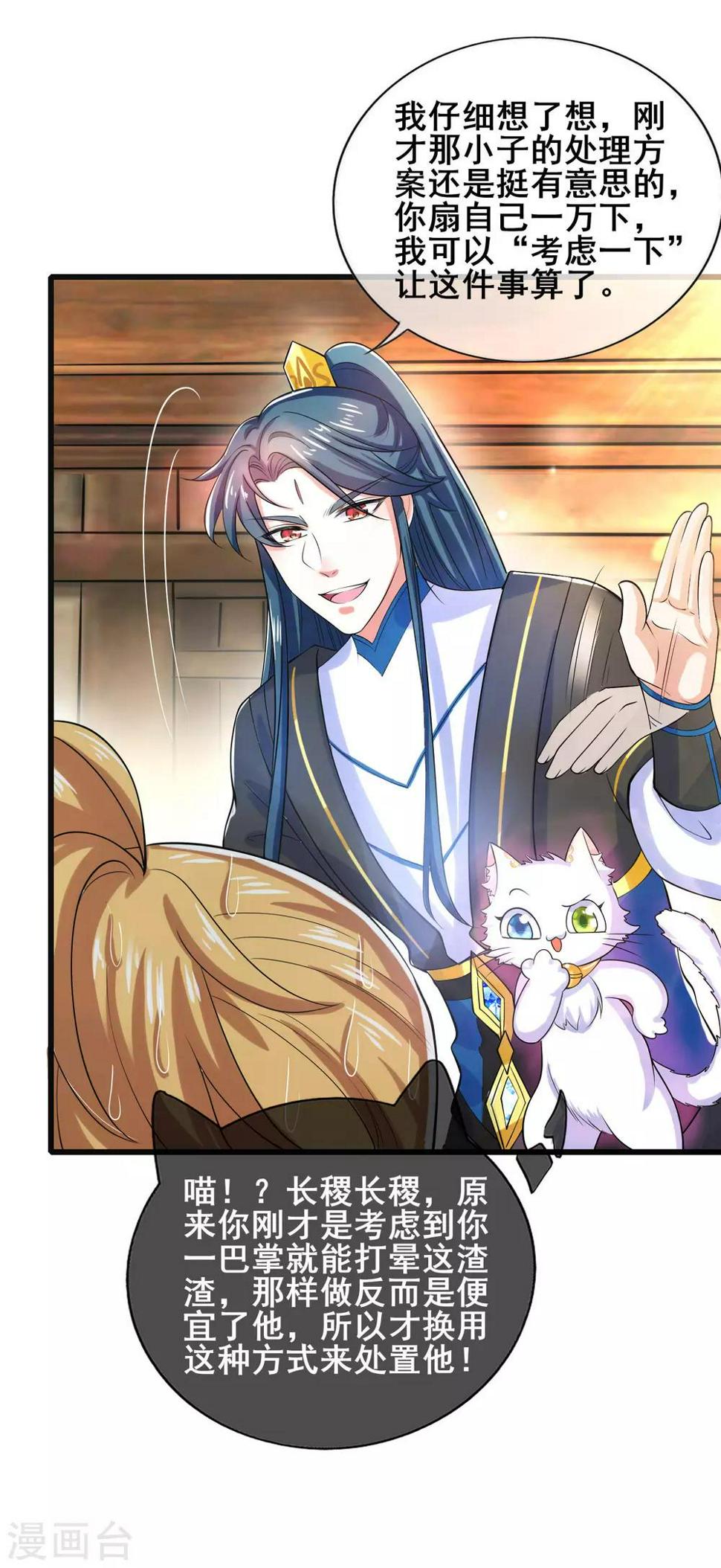 谐帝为尊韩漫全集-第14话 我这个人就是这么善解人意！无删减无遮挡章节图片 
