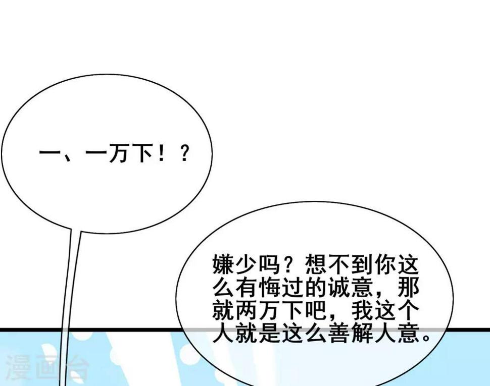 谐帝为尊韩漫全集-第14话 我这个人就是这么善解人意！无删减无遮挡章节图片 