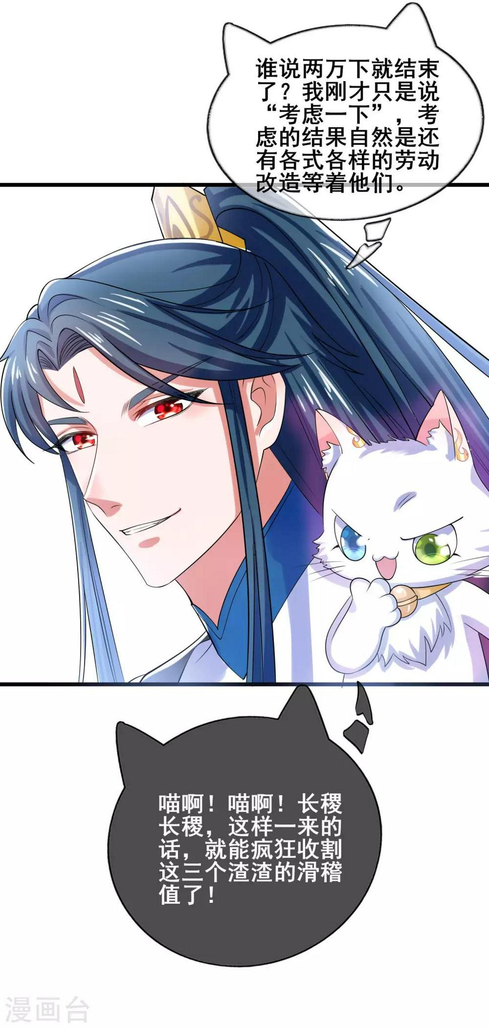 谐帝为尊韩漫全集-第14话 我这个人就是这么善解人意！无删减无遮挡章节图片 