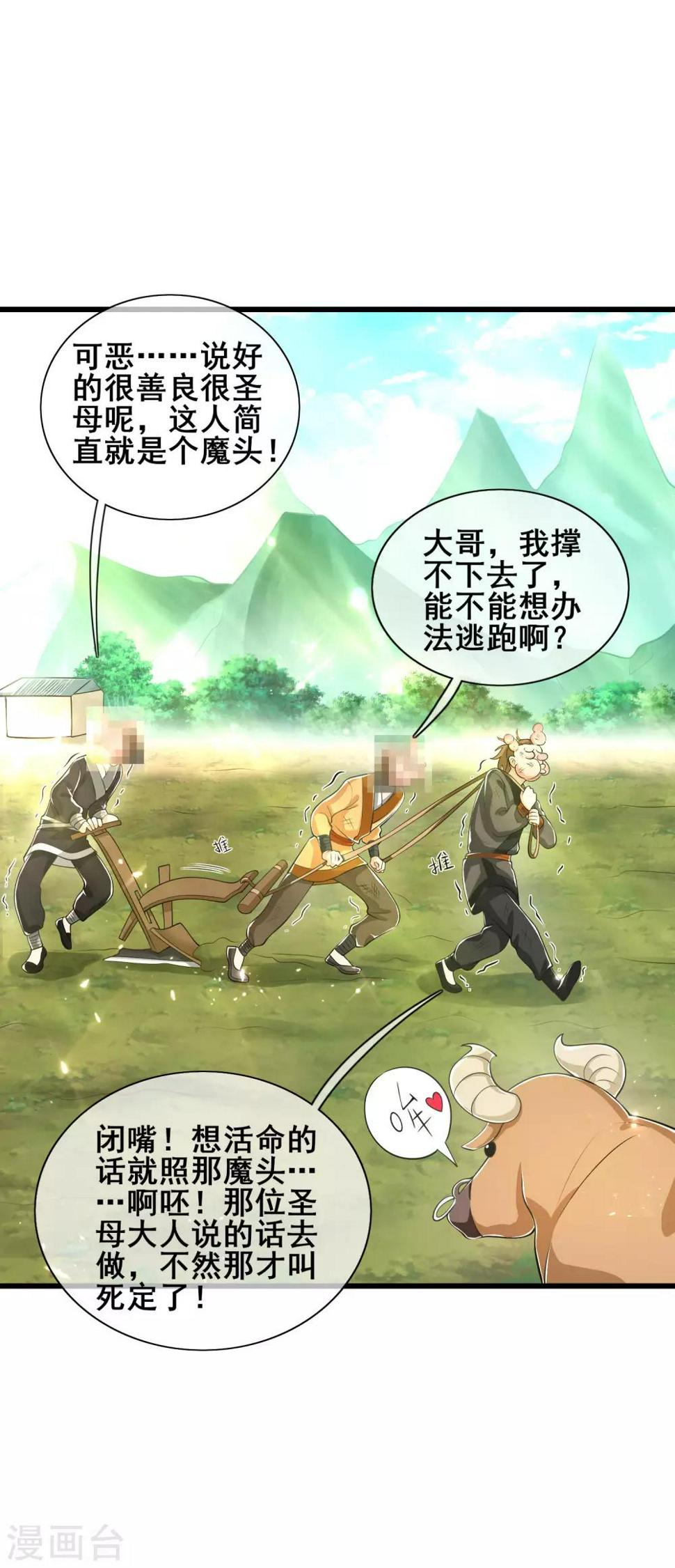 谐帝为尊韩漫全集-第14话 我这个人就是这么善解人意！无删减无遮挡章节图片 