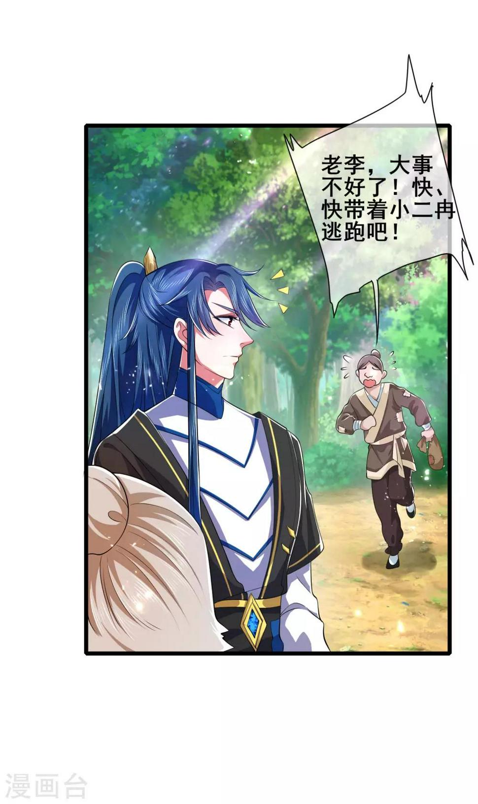 谐帝为尊韩漫全集-第14话 我这个人就是这么善解人意！无删减无遮挡章节图片 