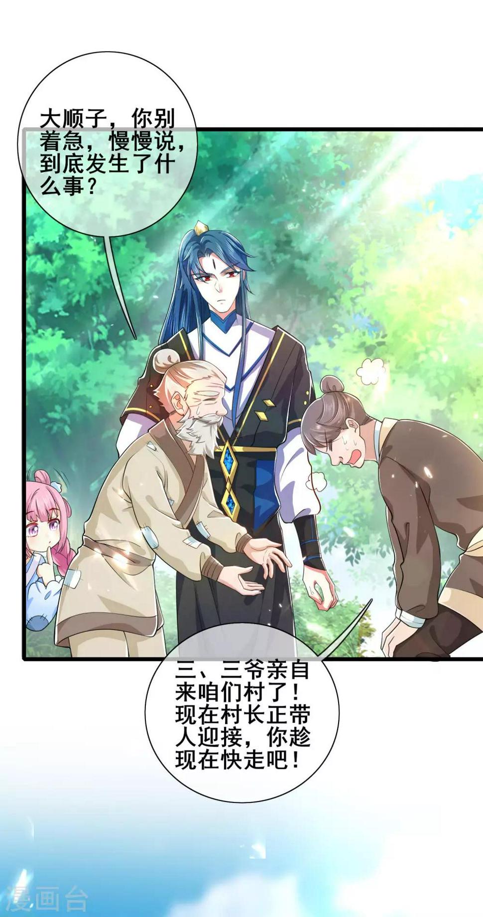 谐帝为尊韩漫全集-第14话 我这个人就是这么善解人意！无删减无遮挡章节图片 