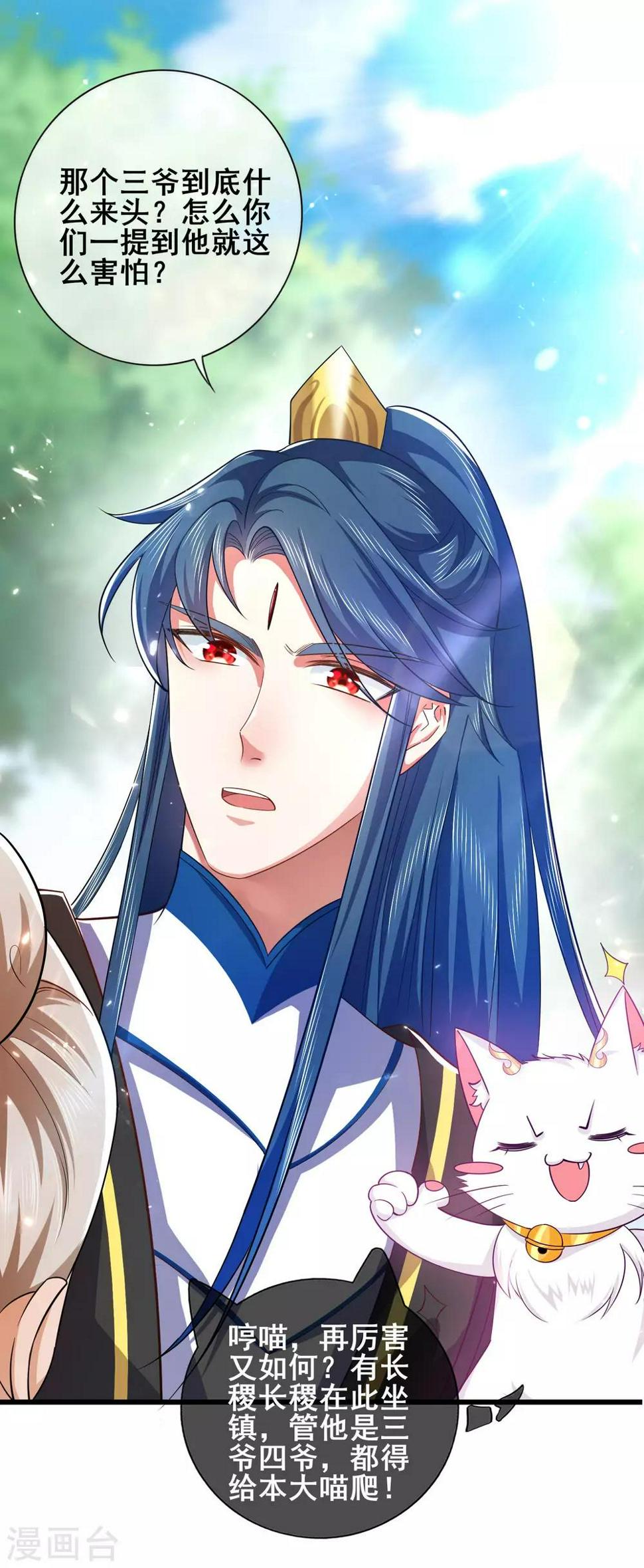 谐帝为尊韩漫全集-第14话 我这个人就是这么善解人意！无删减无遮挡章节图片 
