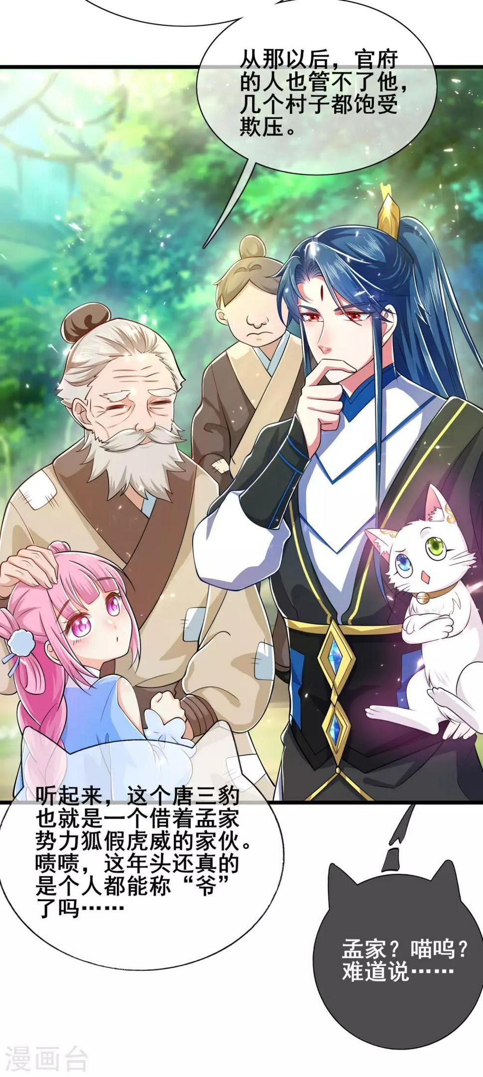 谐帝为尊韩漫全集-第14话 我这个人就是这么善解人意！无删减无遮挡章节图片 