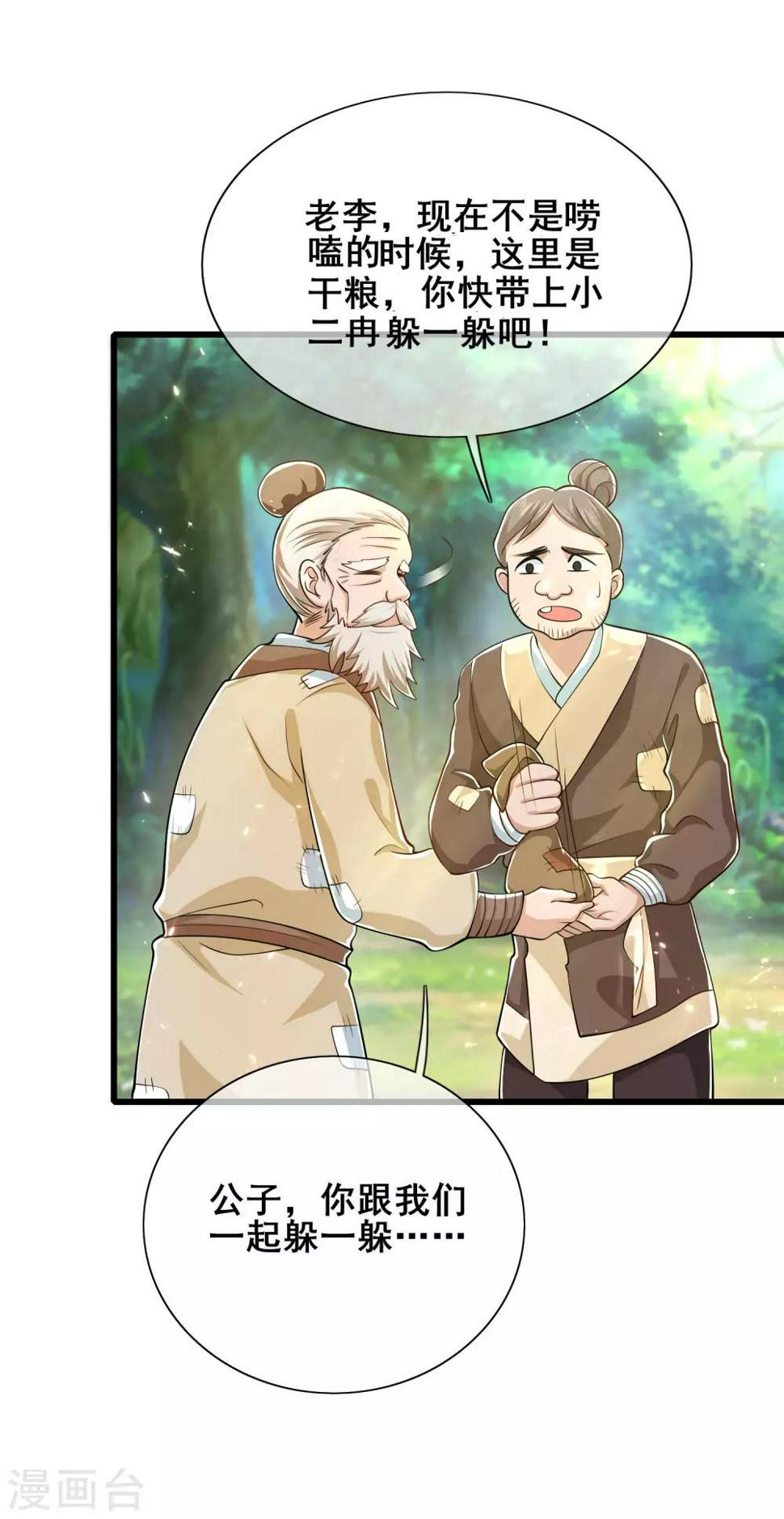 谐帝为尊韩漫全集-第14话 我这个人就是这么善解人意！无删减无遮挡章节图片 