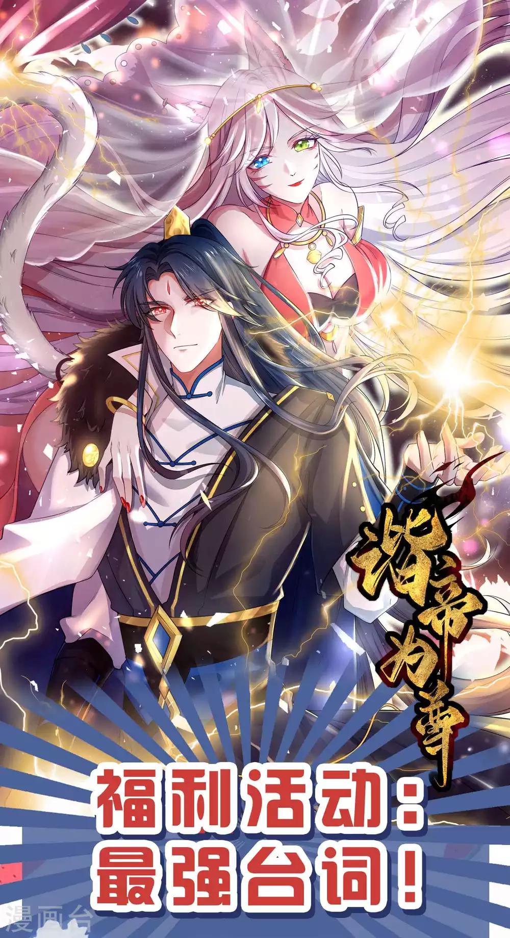谐帝为尊韩漫全集-第14话 我这个人就是这么善解人意！无删减无遮挡章节图片 