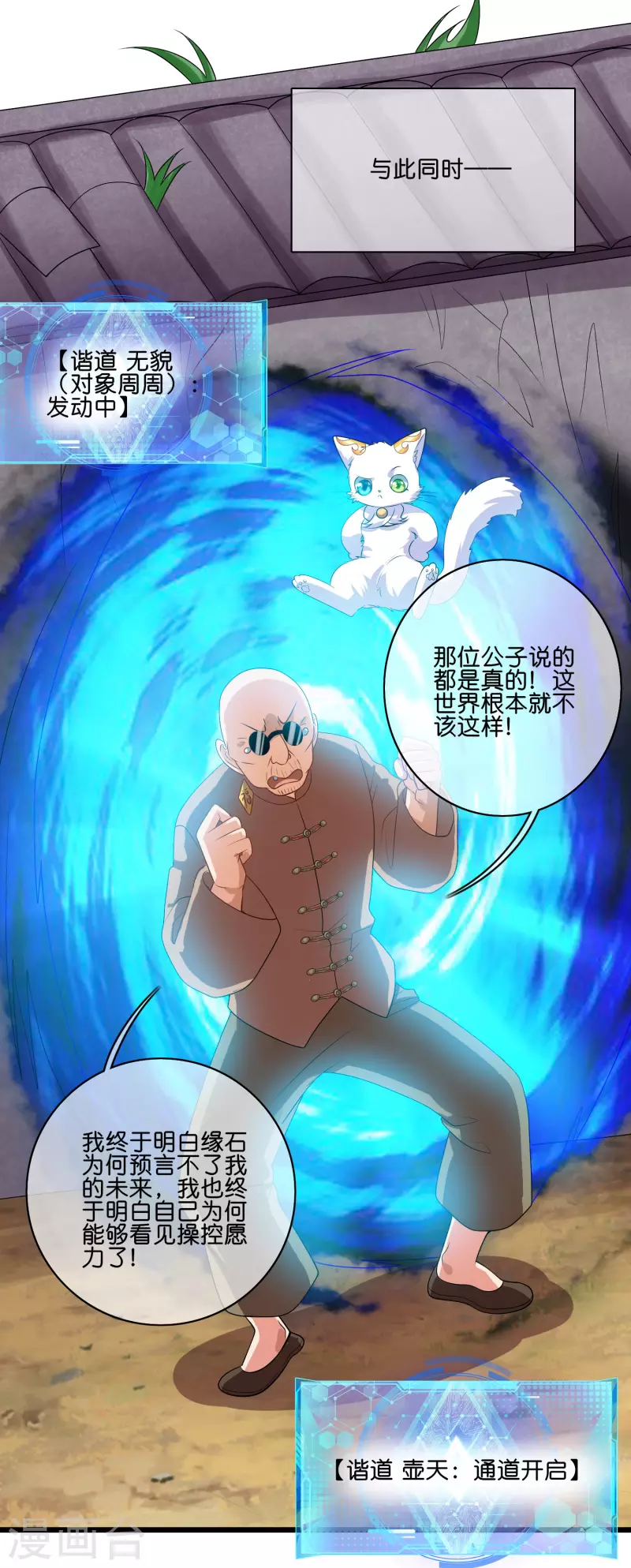 谐帝为尊韩漫全集-第163话 我是不会输的！无删减无遮挡章节图片 