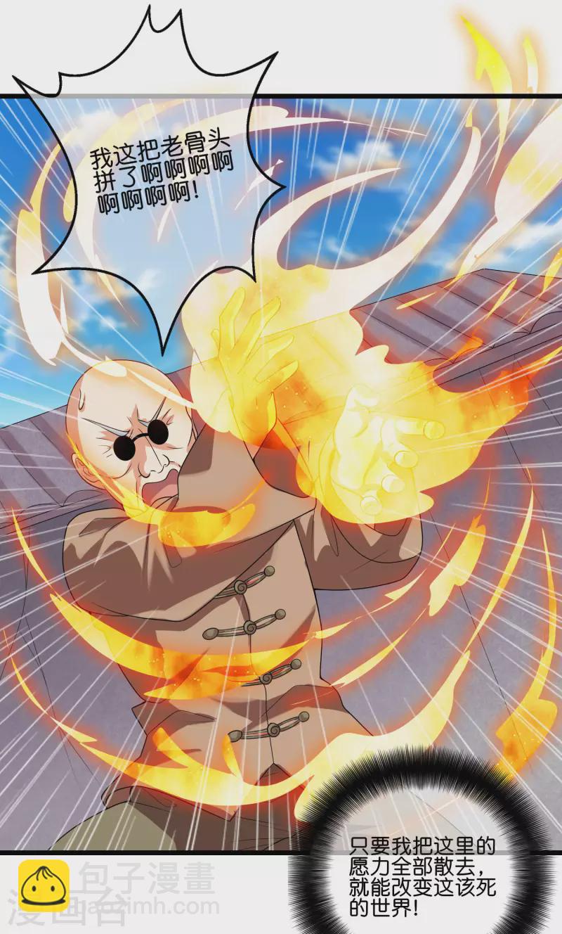 谐帝为尊韩漫全集-第163话 我是不会输的！无删减无遮挡章节图片 