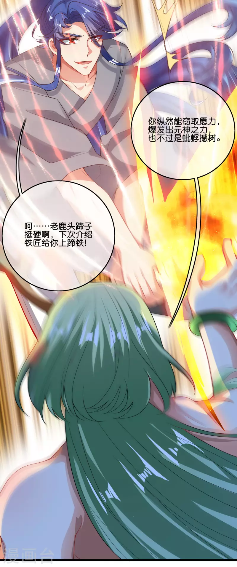 谐帝为尊韩漫全集-第163话 我是不会输的！无删减无遮挡章节图片 