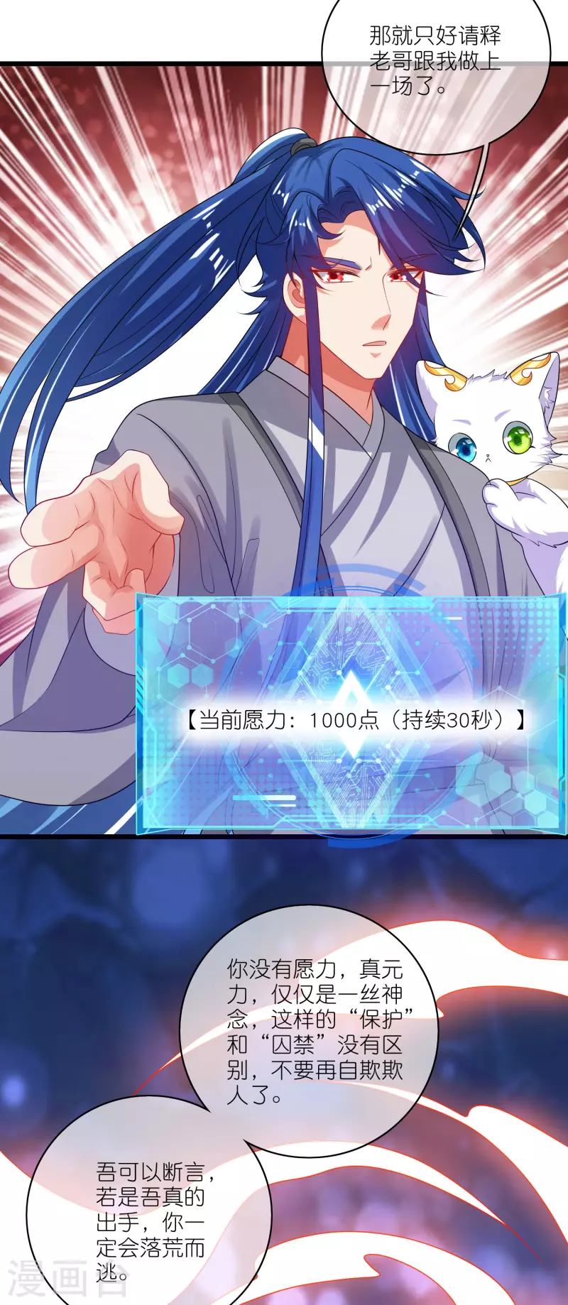 谐帝为尊韩漫全集-第164话 系统还能升级布丁？？？无删减无遮挡章节图片 