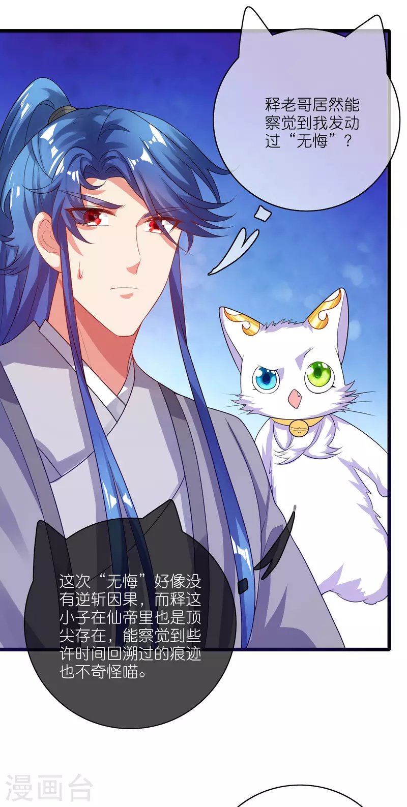 谐帝为尊韩漫全集-第164话 系统还能升级布丁？？？无删减无遮挡章节图片 