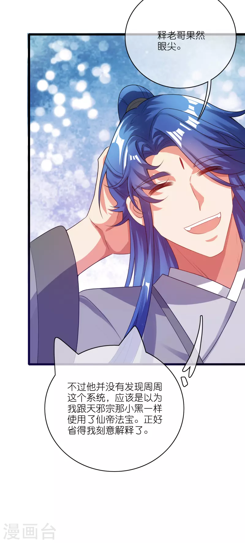 谐帝为尊韩漫全集-第164话 系统还能升级布丁？？？无删减无遮挡章节图片 
