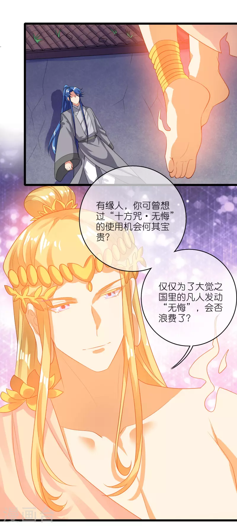 谐帝为尊韩漫全集-第164话 系统还能升级布丁？？？无删减无遮挡章节图片 