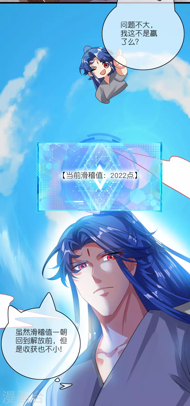 谐帝为尊韩漫全集-第164话 系统还能升级布丁？？？无删减无遮挡章节图片 