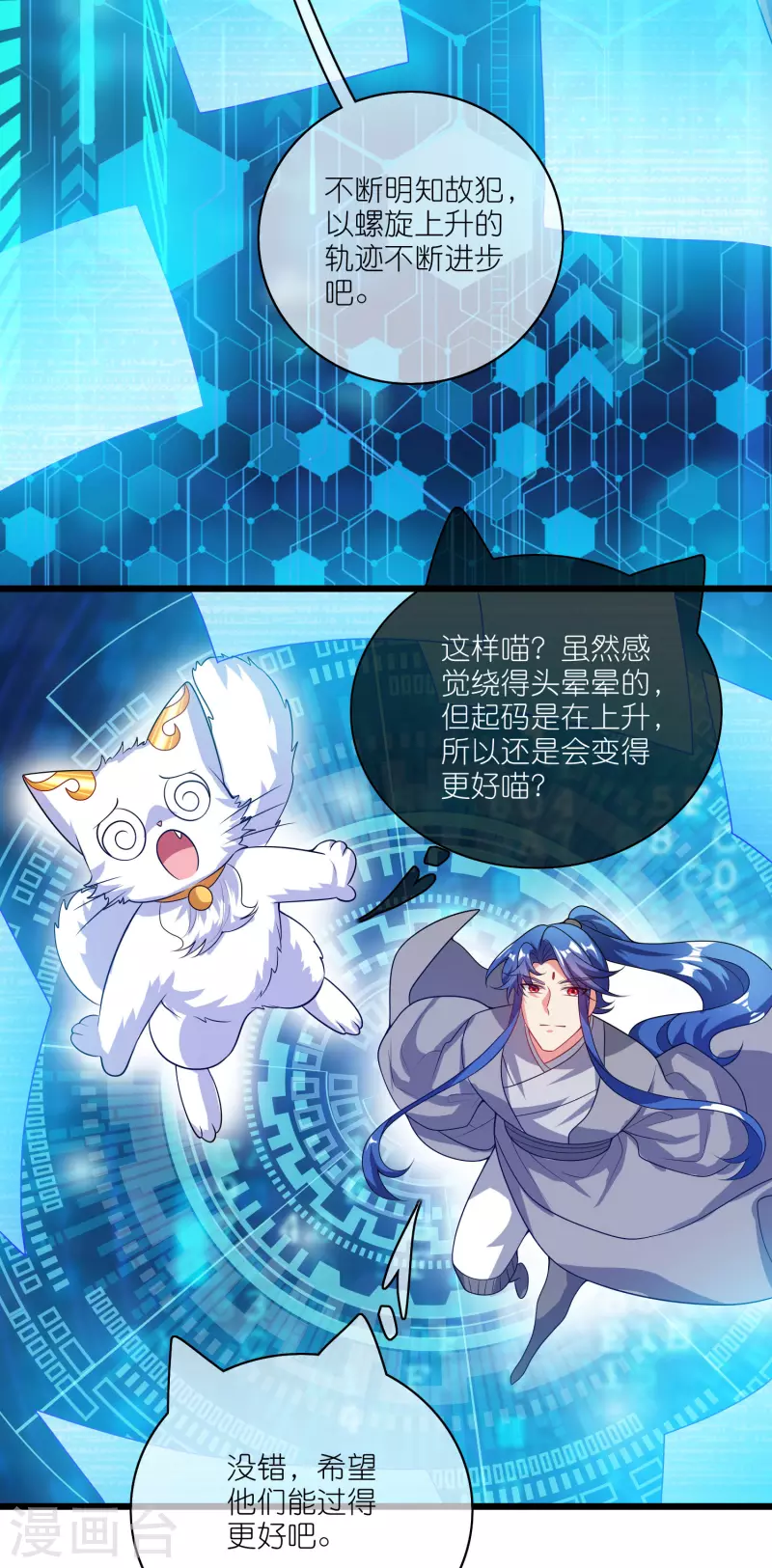 谐帝为尊韩漫全集-第165话 get了一项绝技！无删减无遮挡章节图片 
