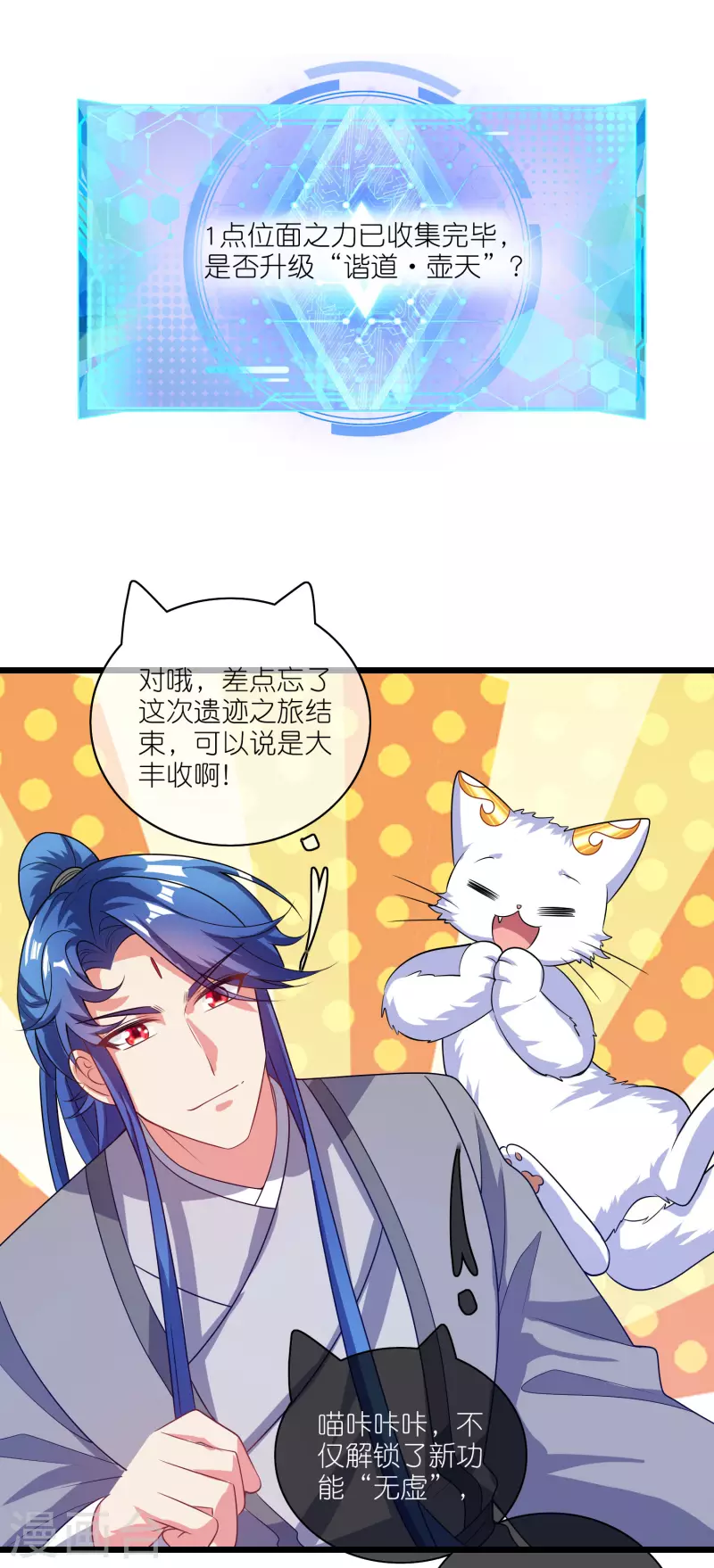 谐帝为尊韩漫全集-第165话 get了一项绝技！无删减无遮挡章节图片 