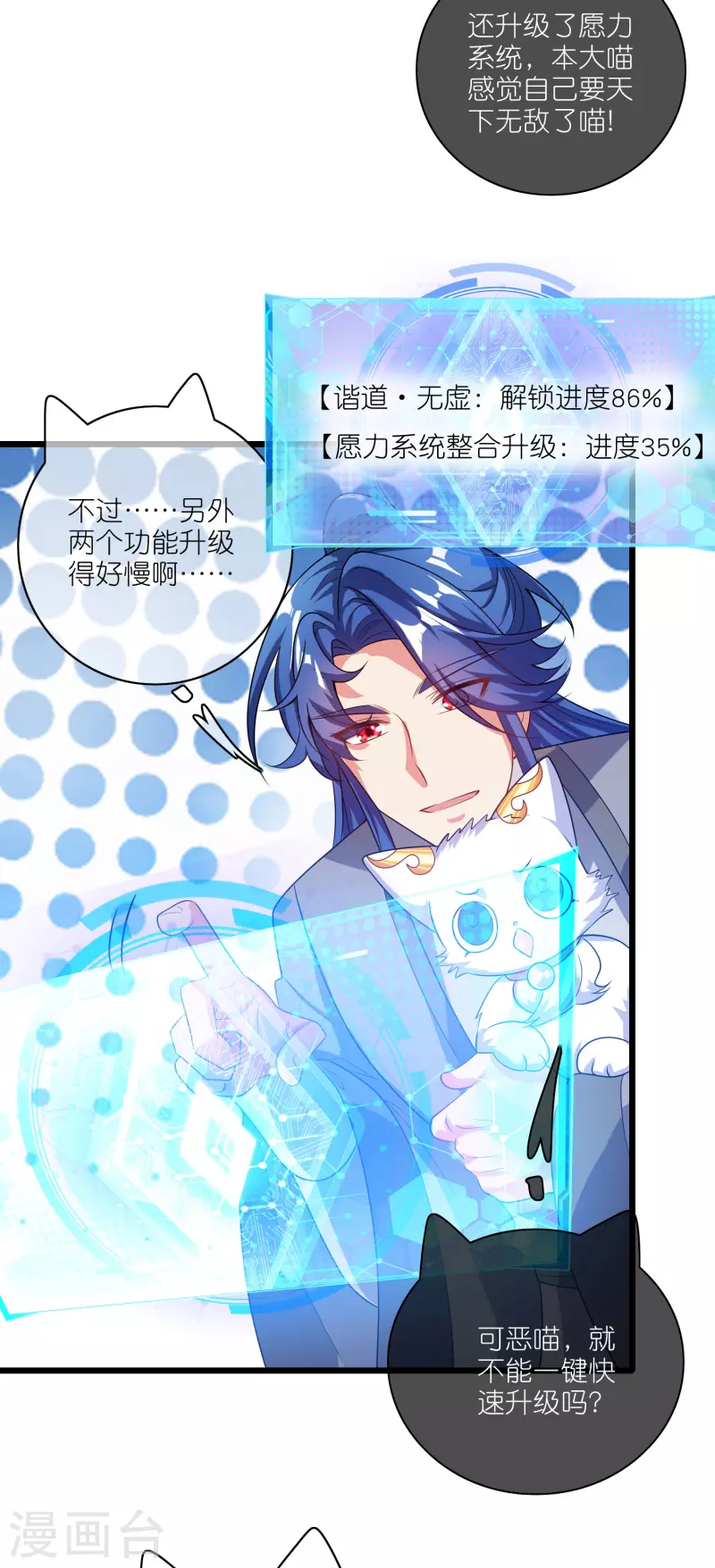 谐帝为尊韩漫全集-第165话 get了一项绝技！无删减无遮挡章节图片 