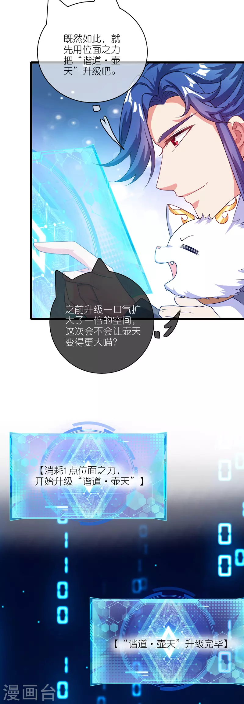 谐帝为尊韩漫全集-第165话 get了一项绝技！无删减无遮挡章节图片 